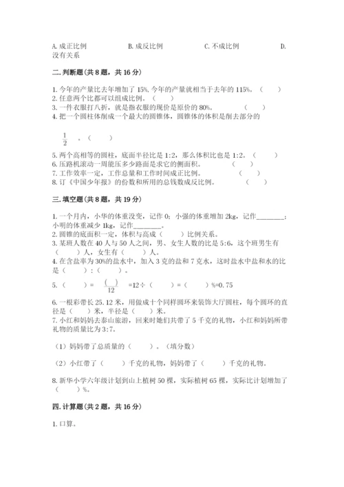 北京版六年级下册期末真题卷（名校卷）.docx