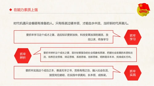 红色大气共青团十八大学习解读PPT模板
