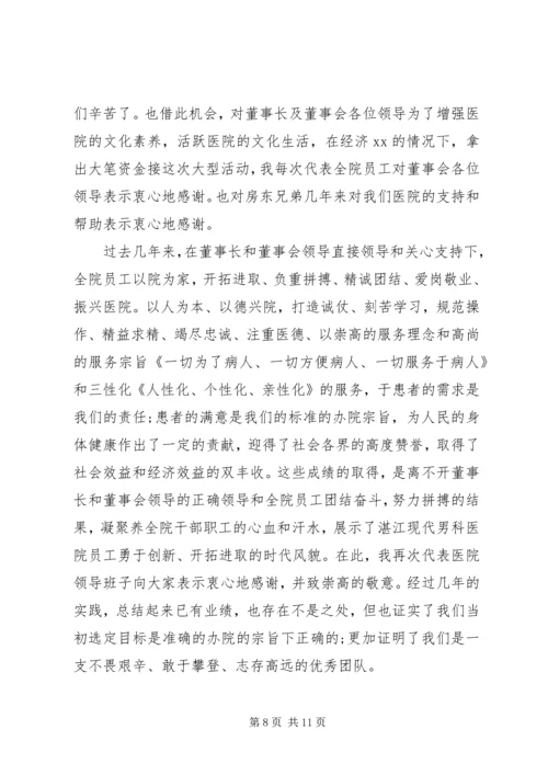 医院周年庆院长致辞五篇 (2).docx