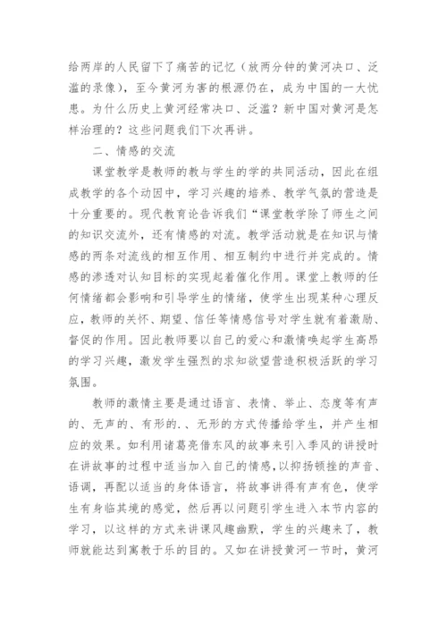 如何提高学习地理的兴趣论文.docx