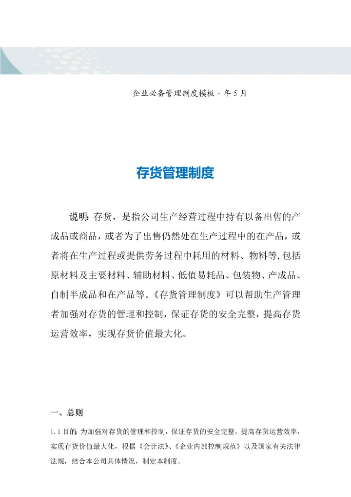 存货管理制度-.docx