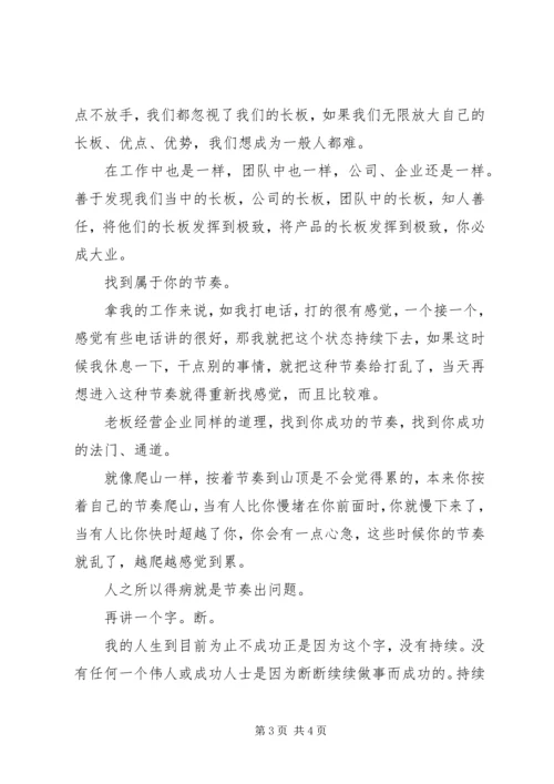 学习思八达心得体会 (4).docx