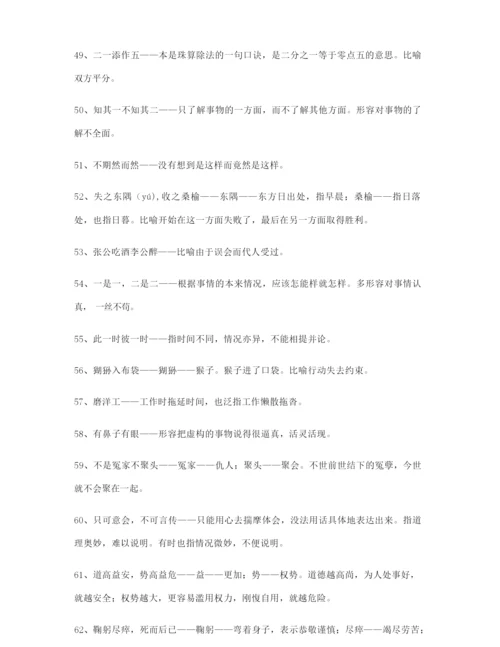 高考作文写作高频成语大全含解释.docx