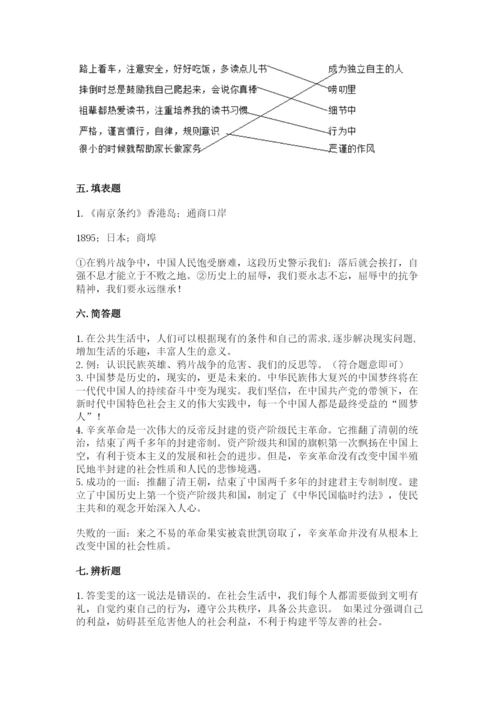 部编版五年级下册道德与法治《期末测试卷》及参考答案【培优】.docx
