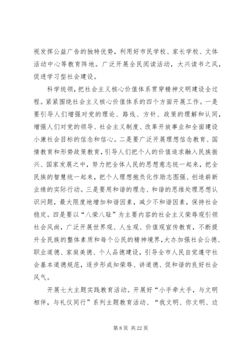 市精神文明建设工作计划.docx