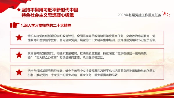 红色大气党建党课基层党建工作重点任务课件PPT二十大报告