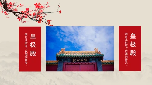 印象沈阳故宫最美之地国风通用PPT模板