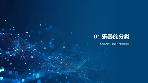 乐器演奏学习指导PPT模板