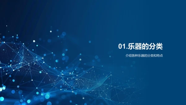 乐器演奏学习指导PPT模板