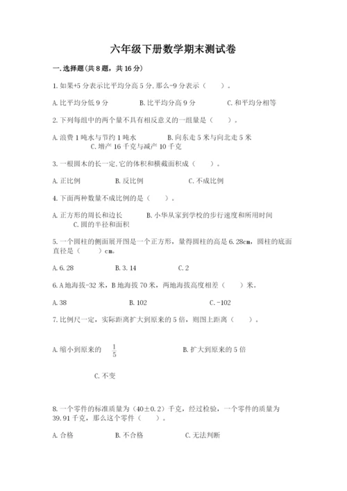 六年级下册数学期末测试卷含答案【满分必刷】.docx