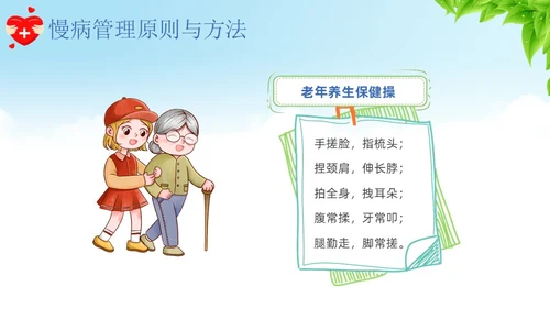 蓝色卡通慢病预防与健康管理培训课件PPT模板