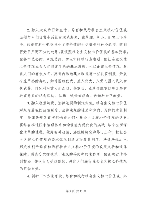 大力培育和践行社会主义核心价值观心得体会 (2).docx