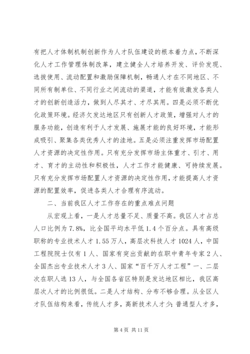 人才党建工作调研报告.docx