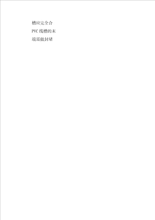 电气安装技术规范最新