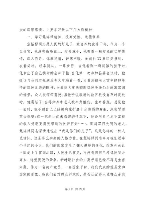 观焦裕禄心得体会大全 (4).docx