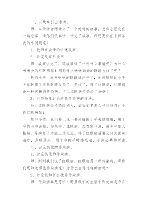 预防传染病主题班会教案_7.docx