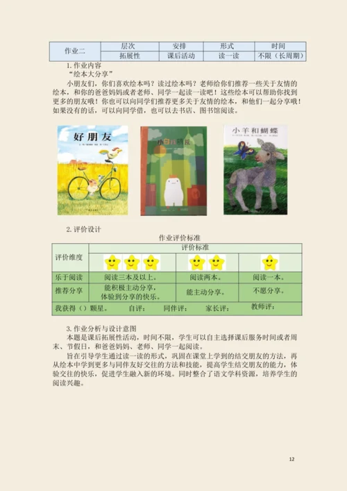 一年级道德与法治上册第一单元 我是小学生啦 作业设计