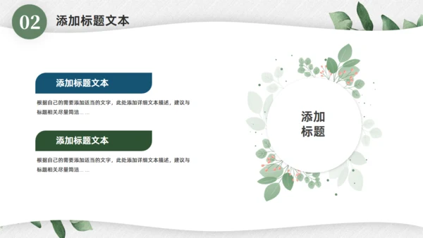 淡雅小清新，工作总结汇报商务通用PPT模板