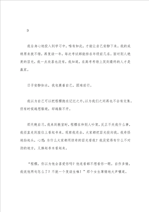 高考百天高三励志文章：高四，泪流成歌的青春