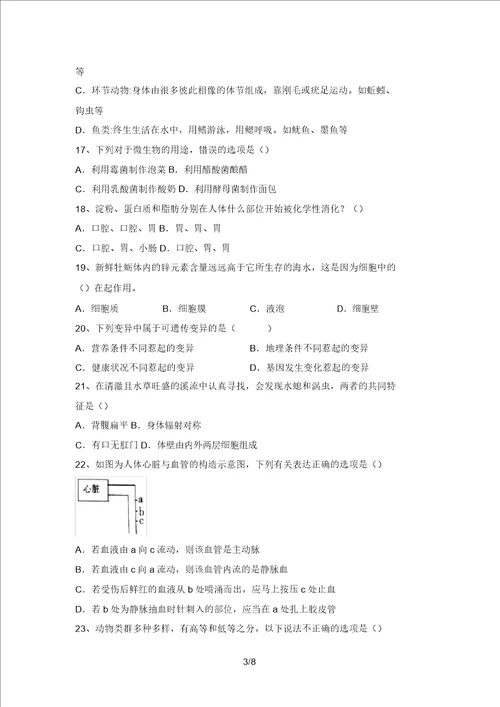 2021年苏教版八年级生物上册期末试卷带答案