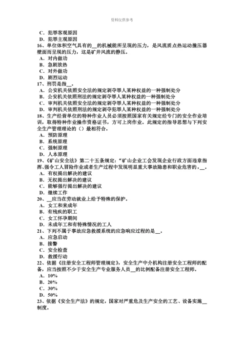 上半年河南省安全工程师安全生产法消除凝固沟考试试题.docx