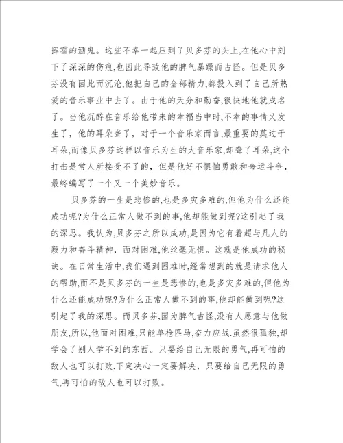 中外名人故事阅读心得体会