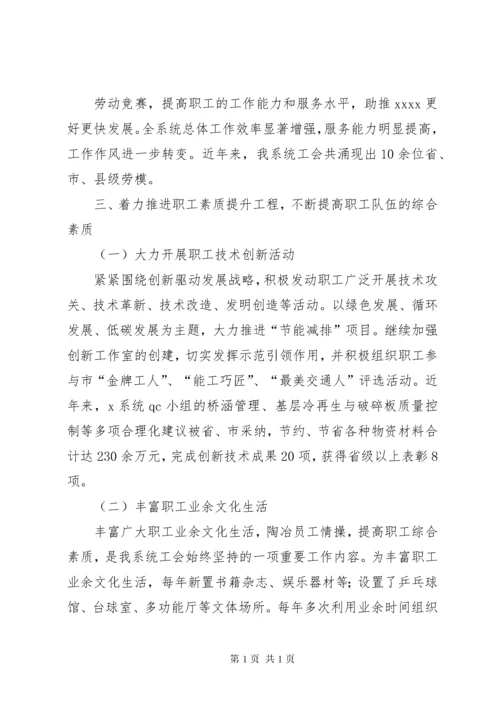 工会先进事迹材料 (4).docx