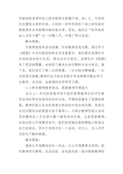 幼儿园教研总结与反思最新5篇.docx