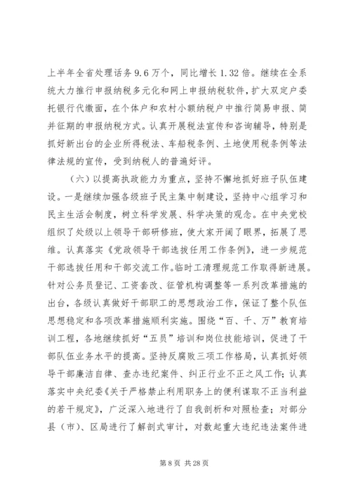 再接再厉奋力攻坚张国建在集团公司下半年工作会议上的讲话[五篇模版] (2).docx