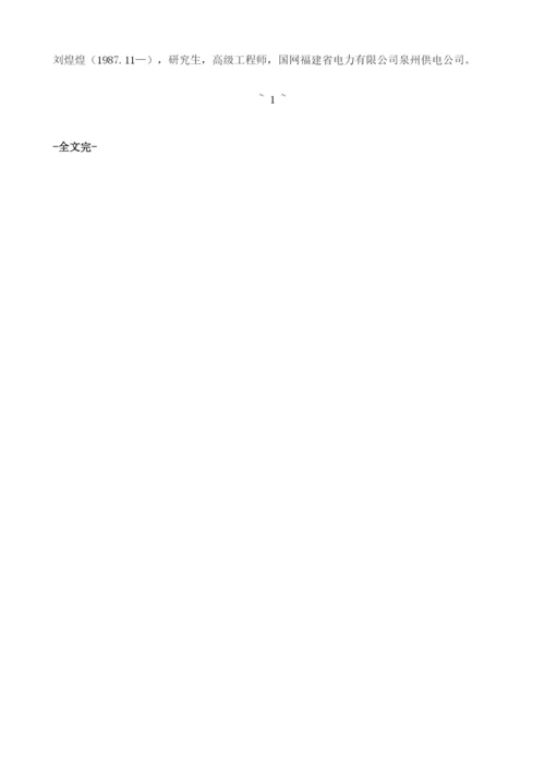 基于压强原理的变压器油位监测装置的研制.docx