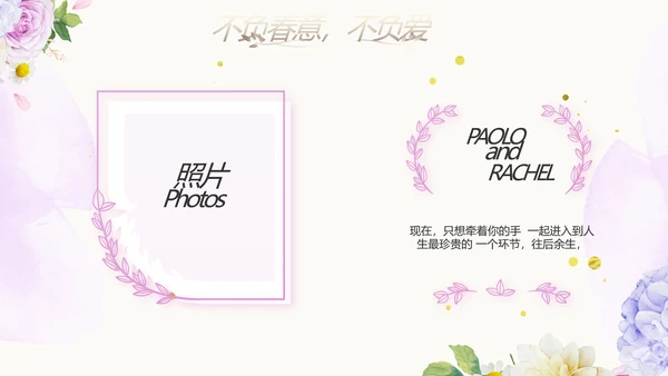 唯美浪漫婚礼策划婚庆公司宣传PPT