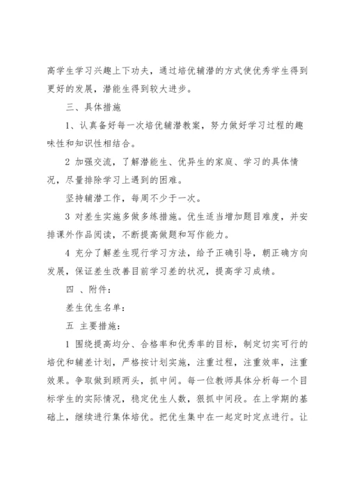 道德与法治培优补差方案.docx