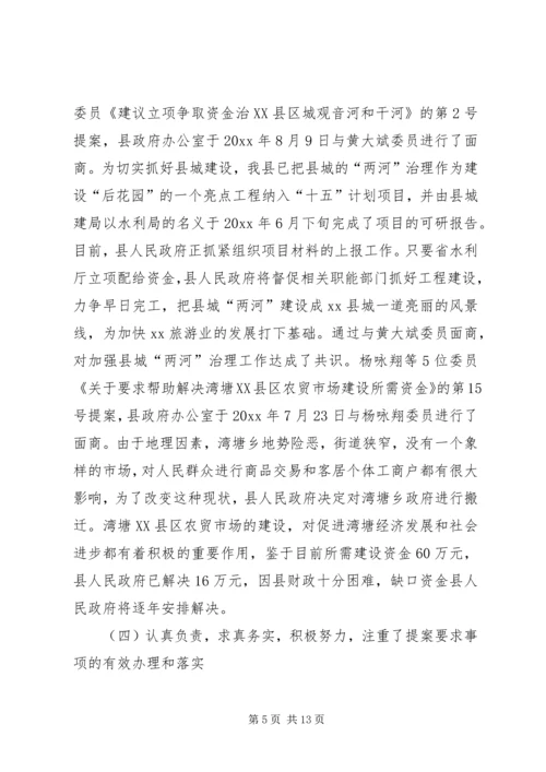 县政府提案办理情况的报告 (5).docx