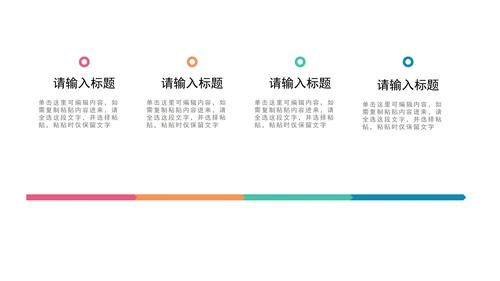 多色时间轴流程图示PPT模板