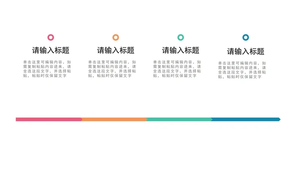 多色时间轴流程图示PPT模板