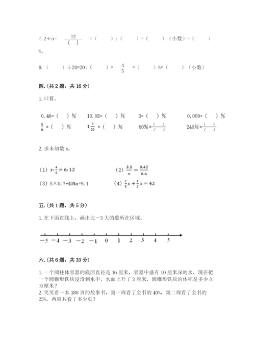 最新北师大版小升初数学模拟试卷（精练）.docx