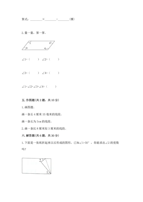 冀教版四年级上册数学第四单元 线和角 测试卷附参考答案【培优b卷】.docx