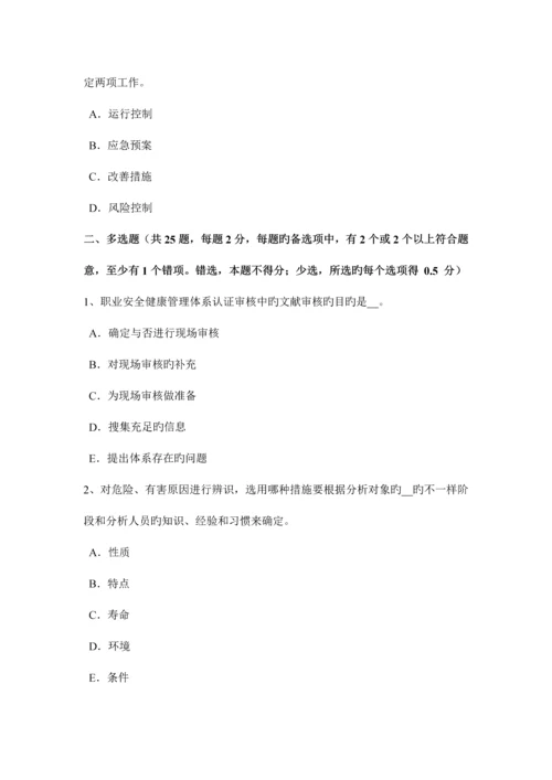 2023年台湾省安全工程师安全生产法硫化氢中毒后的主要症状考试试题.docx