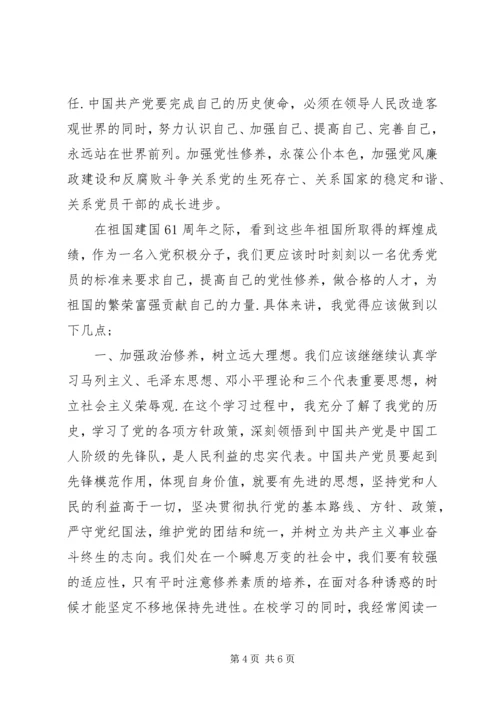 尊敬的党组织5篇 (4).docx