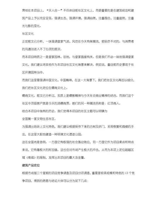 御树苑全案专题策划专题方案.docx