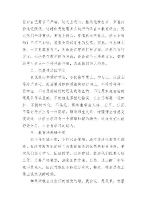 初中七年级下学期班主任工作总结.docx