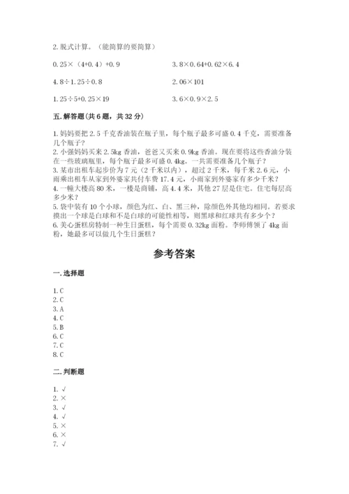 小学五年级上册数学期末测试卷含完整答案（全国通用）.docx