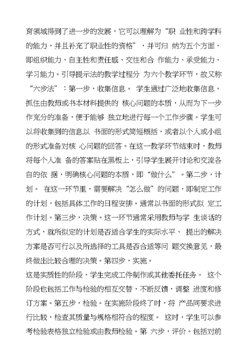 职业教学方法浅析