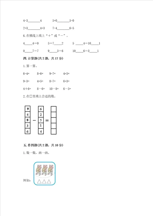 冀教版一年级上册数学第五单元 10以内的加法和减法 测试卷完整