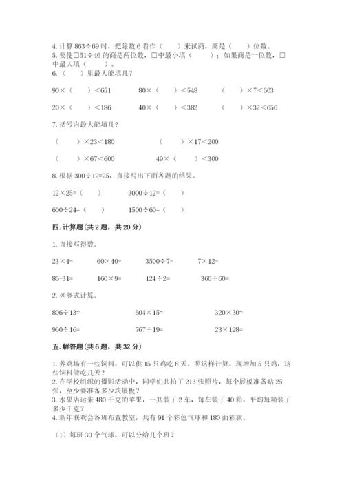 西师大版四年级上册数学第七单元 三位数除以两位数的除法 测试卷精品（考试直接用）.docx