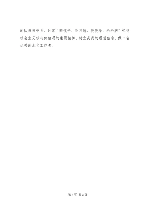 学习社会主义核心价值观心得5篇.docx