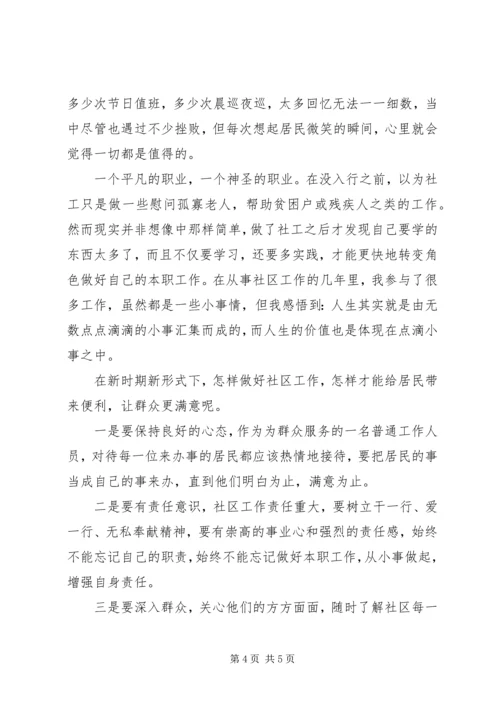 培训心得：社区工作者工作心得体会.docx