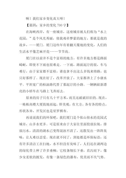 家乡变化的作文.docx