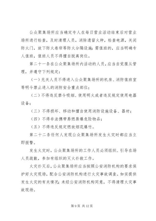 公众聚集场所消防安全承诺书5篇 (3).docx