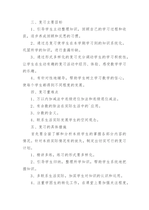 期末数学复习计划.docx